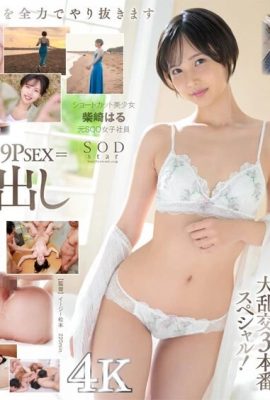 (GIF) Debut sebagai SODstar!  3 SEX sebenar, semua 5P atau lebih x 17 krim besar Haru Shibasaki (bekas gadis SOD… (26P)