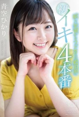 Aozora Haru~Dari senyuman yang mempesonakan kepada wajah klimaks yang menawan (13P)