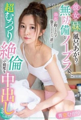 Aozora Haru~ Saya cuba menyerang adiknya selepas dia mandi (17P)