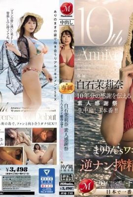 (GIF) Ulang Tahun Ke-10 Debut Marina Shiraishi Kesyukuran Amatur Reverse Nama mengembara di sekitar pulau terpencil dengan gerabak Maririn… (21P)