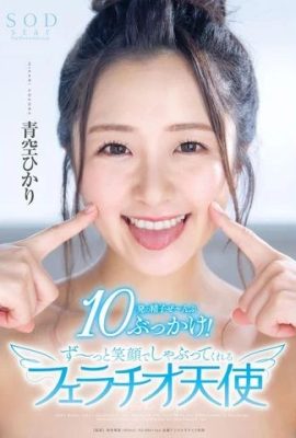 Aozora Aya ~ Malaikat blowjob yang terus menghisap sambil tersenyum (19P)