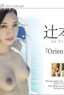 An Tsujimoto (Graphis)《Oriental Lily》(2016-10-28) (141P)