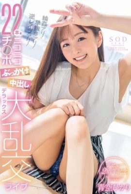 Hikari Aozora ulang tahun ke-2 sejak debut (15P)