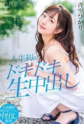 Aozora Haru ~ Orgasme tidak akan berhenti dengan keseronokan (16P)