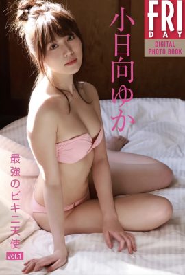 Yuka Kohinata “The Strongest Bikini Angel vol.1” (59P)