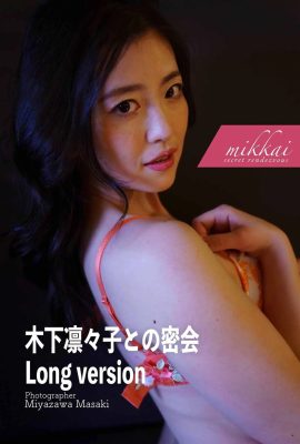 (Mantel Jepun) Kinoshita Rinko《Pertemuan rahsia dengan versi panjang》 (133P)